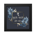 तू फूल-फले और बढ़े - Genesis 35:11 - Hindi