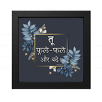तू फूल-फले और बढ़े - Genesis 35:11 - Hindi
