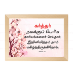 கர்த்தர் நமக்குப் பெரிய காரியங்களை…(Psalms 126:3) Tamil
