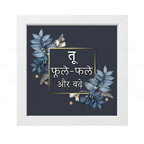 तू फूल-फले और बढ़े - Genesis 35:11 - Hindi