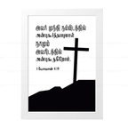 அவர் நம்மிடத்தில் அன்புகூர்ந்தபடியால், (1 John 4:19) Tamil