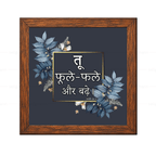 तू फूल-फले और बढ़े - Genesis 35:11 - Hindi