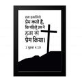 उसने पहले हमसे प्रेम किया (1 John 4:19) Hindi