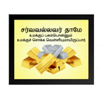 சர்வவல்லவர் - உமக்குப் பசும்பொன்னும் சொக்க வெள்ளியுமாயிருப்பார் (Job 22:25) Tamil