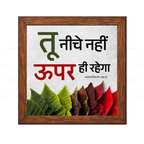 तू नीचे नहीं ऊपर ही रहेगा - Deuteronomy 28:13 - Hindi