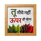 तू नीचे नहीं ऊपर ही रहेगा - Deuteronomy 28:13 - Hindi