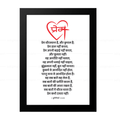 प्रेम ही सबसे बड़ा है (1 Corinthians 13:4-8) Hindi