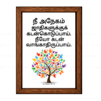 நீ கடன்கொடுப்பாய்; நீயோ கடன் வாங்காதிருப்பாய் (Deut 28:12) Tamil