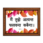 मैं तुझे अत्यन्त फलवन्त करूंगा (Genesis 17:6) Hindi