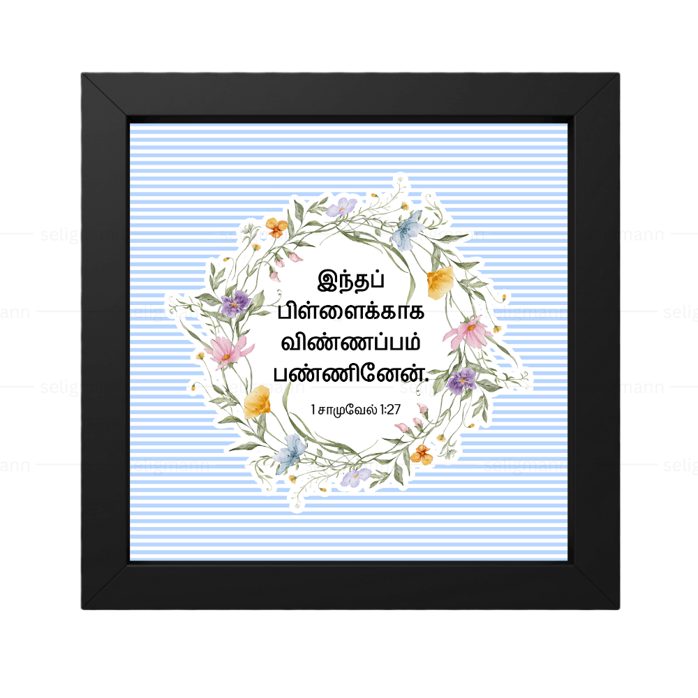 இந்தப் பிள்ளைக்காக (1 Samuel 1:27) Tamil