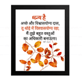 धन्य है अच्छे और विश्वासयोग्य दास (Matthew 25:21) Hindi