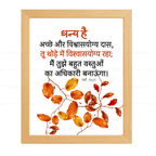 धन्य है अच्छे और विश्वासयोग्य दास (Matthew 25:21) Hindi