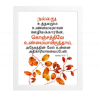 உத்தமமும் உண்மையுமான ஊழியக்காரனே (Matthew 25:21) Tamil