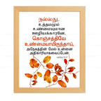 உத்தமமும் உண்மையுமான ஊழியக்காரனே (Matthew 25:21) Tamil