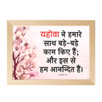 यहोवा ने हमारे साथ बड़े-बड़े काम किए हैं (Psalms 126:3) Hindi