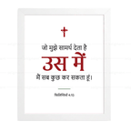 उस में मैं सब कुछ कर सकता हूं (Philippians 4:13) Hindi