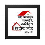 कोई विपत्ति…तेरे डेरे के निकट नहीं आएगा (Psalms 91:10) Hindi