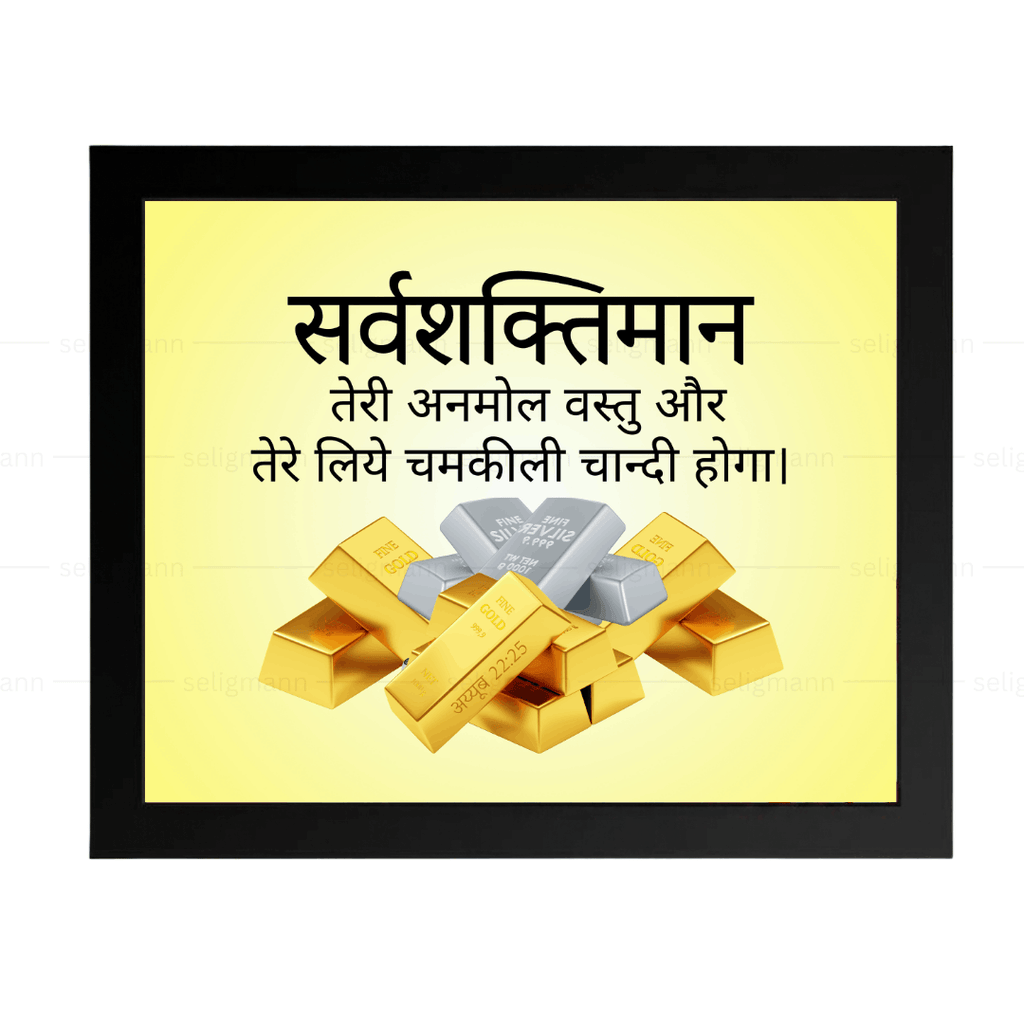 सर्वशक्तिमान तेरी अनमोल वस्तु और तेरे लिये चमकीली चान्दी होगा (Job 22:25) Hindi