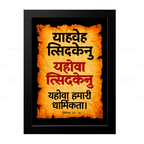 यहोवा त्सिदकेनु – याहवेह त्सिदकेनु (Jeremiah 33:16) Hindi