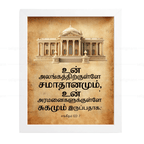உன் அலங்கத்திற்குள்ளே சமாதானமும் (Psalms 122:7) Tamil