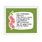 நான் பிரமிக்கத்தக்க அதிசயமாய் (Psalms 139:14) Tamil
