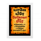 யேகோவா யீரே – யாவே யீரே (Genesis 22:14) Tamil