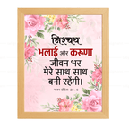 निश्चय भलाई और करुणा जीवन भर मेरे साथ…(Psalms 23:6) Hindi