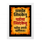 यहोवा त्सिदकेनु – याहवेह त्सिदकेनु (Jeremiah 33:16) Hindi