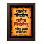 यहोवा त्सिदकेनु – याहवेह त्सिदकेनु (Jeremiah 33:16) Hindi