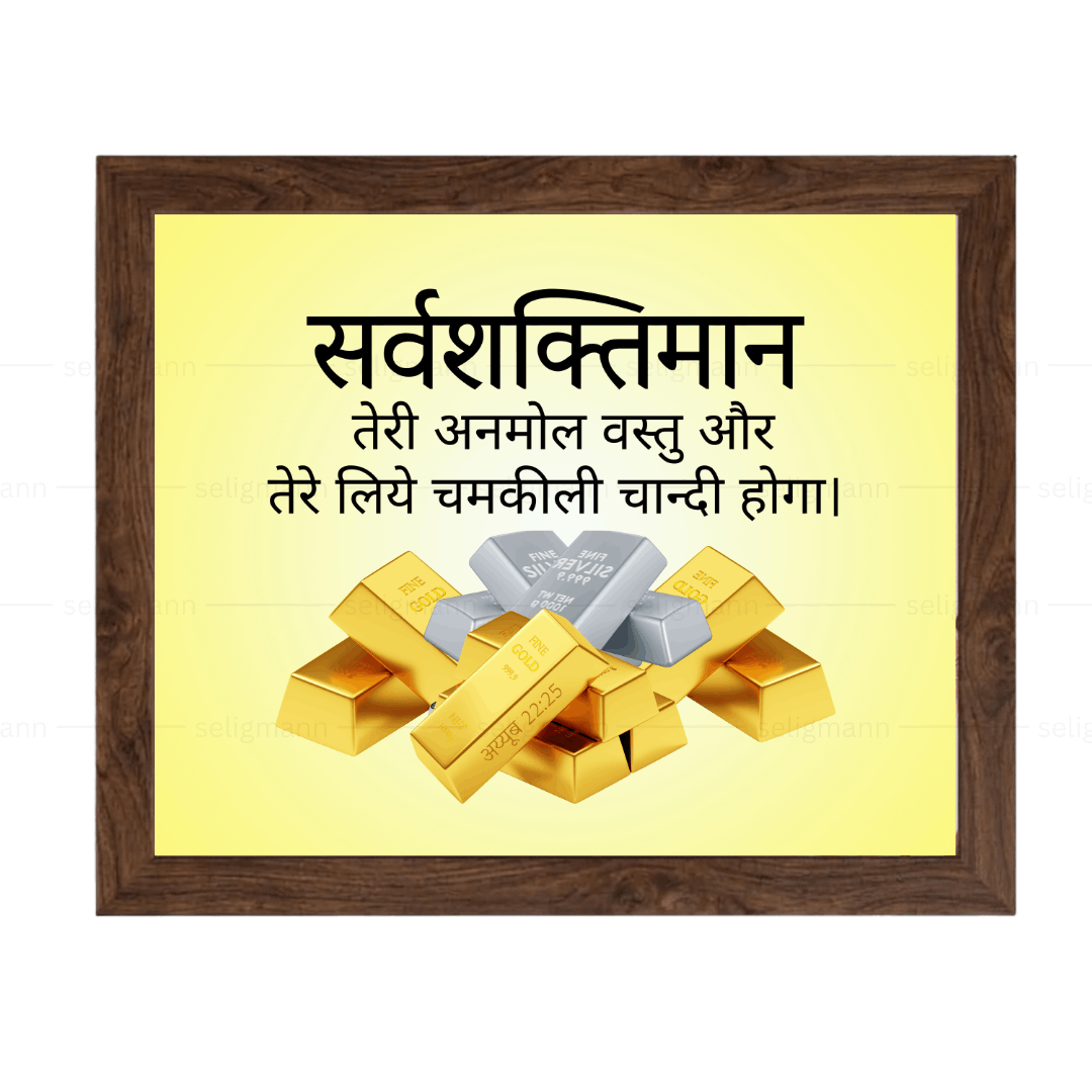 सर्वशक्तिमान तेरी अनमोल वस्तु और तेरे लिये चमकीली चान्दी होगा (Job 22:25) Hindi