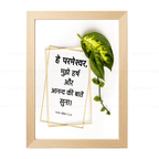 हे परमेश्वर, मुझे हर्ष और आनन्द की बातें सुना (Psalms 51:8) Hindi