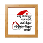 कोई विपत्ति…तेरे डेरे के निकट नहीं आएगा (Psalms 91:10) Hindi