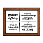 இயேசு கிறிஸ்து எங்கள் இல்லத்தில் எல்லாம் – Tamil