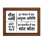 यीशु मसीह हमारे घर का केंद्र हैं – Hindi