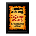 யேகோவா சபோத் – யாவே சபோத் (1 Samuel 1:3) - Tamil