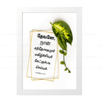 தேவனே, நான் சந்தோஷமும் மகிழ்ச்சியும் கேட்கும்படி செய்யும் (Psalms 51:8) Tamil