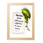 தேவனே, நான் சந்தோஷமும் மகிழ்ச்சியும் கேட்கும்படி செய்யும் (Psalms 51:8) Tamil