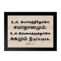 உன் அலங்கத்திற்குள்ளே (Psalms 122:7) Tamil