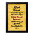 இந்த தேவன் என்றென்றைக்கும் நம்முடைய தேவன் (Psalms 48:14) Tamil