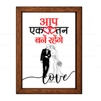 आप एक तन बने रहेंगे (Genesis 2:24) Hindi