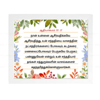 நான் உன்னை ஆசீர்வதிக்கவே ஆசீர்வதித்து (Genesis 22:17) Tamil