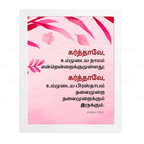 கர்த்தாவே, உம்முடைய நாமம் என்றென்றைக்கும் (Psalms 135:13) Tamil