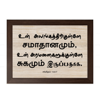 உன் அலங்கத்திற்குள்ளே (Psalms 122:7) Tamil