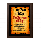 யேகோவா யீரே – யாவே யீரே (Genesis 22:14) Tamil