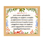 நான் உன்னை ஆசீர்வதிக்கவே ஆசீர்வதித்து (Genesis 22:17) Tamil