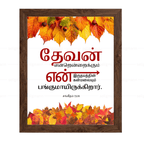 தேவன் என் இருதயத்தின்…(Psalms 73:26) Tamil