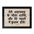 तेरे महलों में कुशल (Psalms 122:7) Hindi
