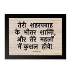 तेरे महलों में कुशल (Psalms 122:7) Hindi