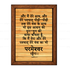 मैं तेरा और तेरे वंश का परमेश्वर रहूँगा (Genesis 17:7) Hindi
