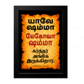 யேகோவா ஷம்மா – யாவே ஷம்மா (Ezekiel 48:35) Tamil